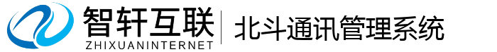 北斗通讯管理系统